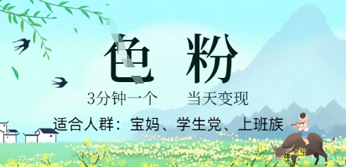 短视频S粉计划,3 分钟原创,当天变现-轻创终点站